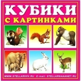 Кубики в картинках 03 (животные)(4607038270427)